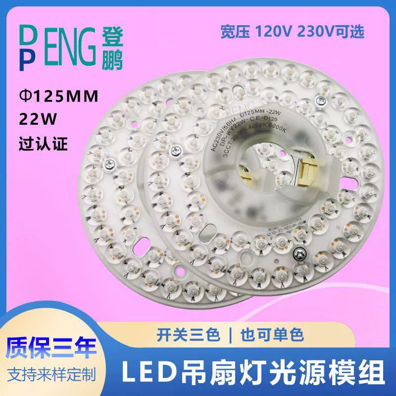 125mm AC220V 110V Yuvarlak Pcb Board 22W Sürücüsüz LED Modülü Led Fan için Işık Tavan fanı led ışığı değiştirme