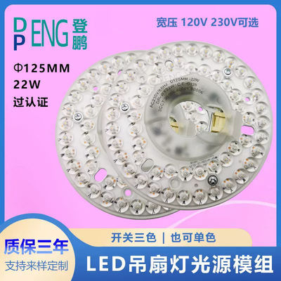 125mm AC220V 110V Yuvarlak Pcb Board 22W Sürücüsüz LED Modülü Led Fan için Işık Tavan fanı led ışığı değiştirme